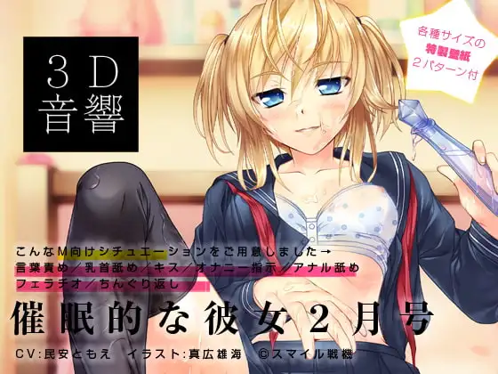 催○的な彼女2月号