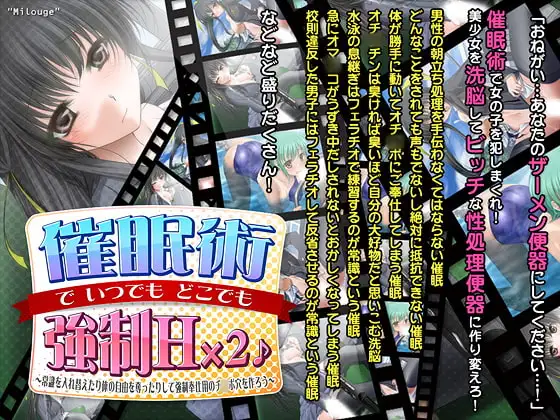 催○術でいつでもどこでも強○H×2♪～常識を入れ替えたり体の自由を奪ったりして強○奉仕用のチ◯ポ穴を作ろう～