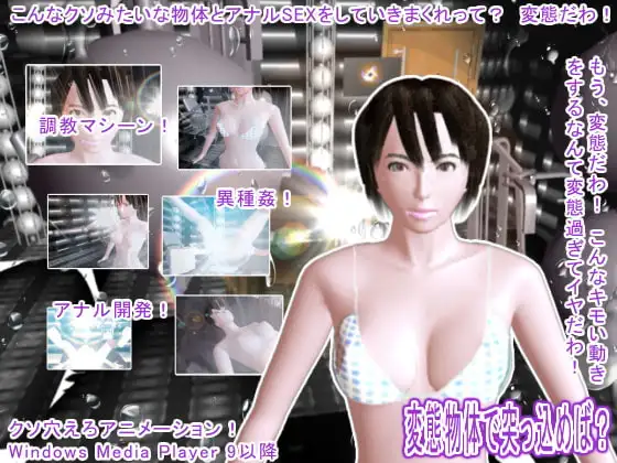 変態物体で突っ込めば?