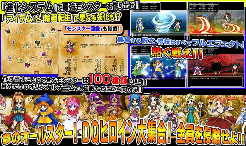 ドラモンクエスト