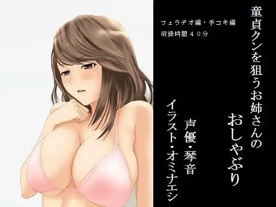 童貞クンを狙うお姉さんのおしゃぶり