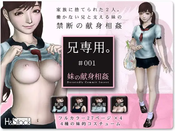 兄専用。 #001/妹の献身相姦