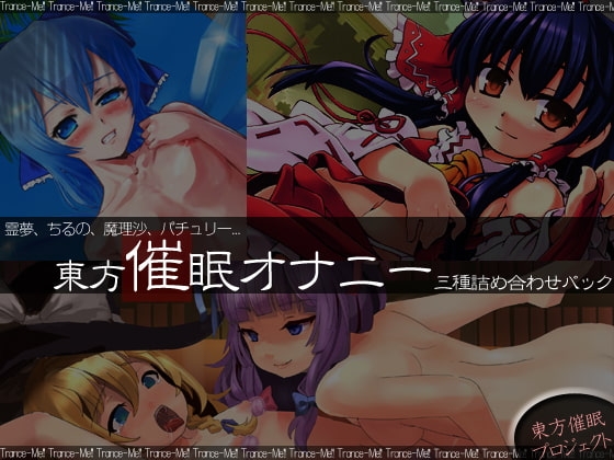 東方淫声録~霊夢、ちるの、魔理沙、パチュリー~