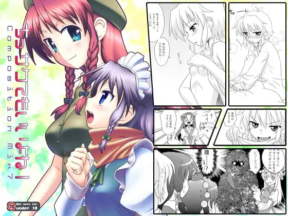 Composition Mix7 ちっサクてもいいよね!