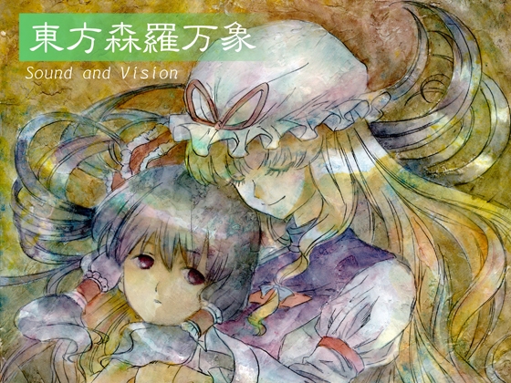 東方森羅万象