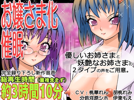 レズえっち!女体化催眠体験～恋するTSお嬢様は敏感で、ふたなりお姉様にイジメられちゃうと感じまくってすぐにメス犬アクメしちゃうのッ～
