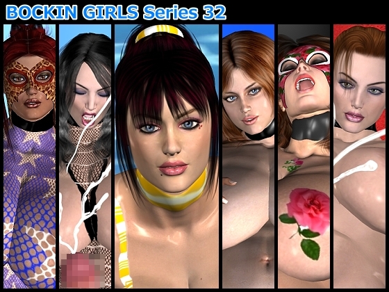 「BOCKIN GIRLS Series 32」