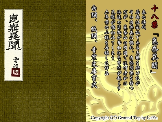 崑崙異聞