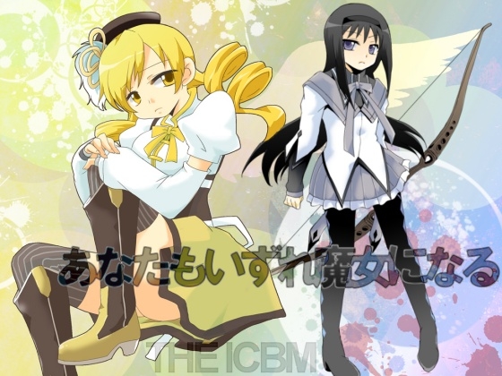 あなたもいずれ魔女になる