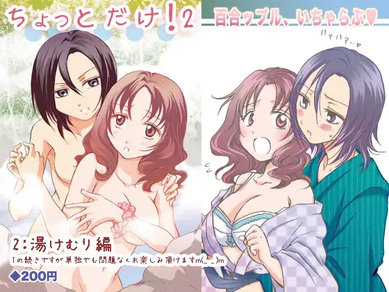 ちょっとだけ!2