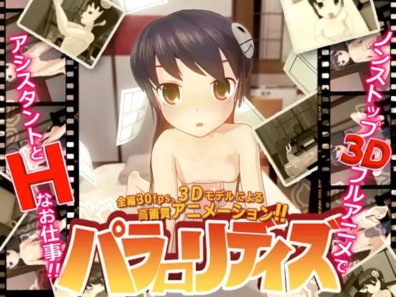 パラロリディズ