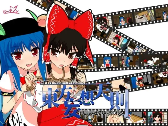 東方妄想天則博麗神社編後日談