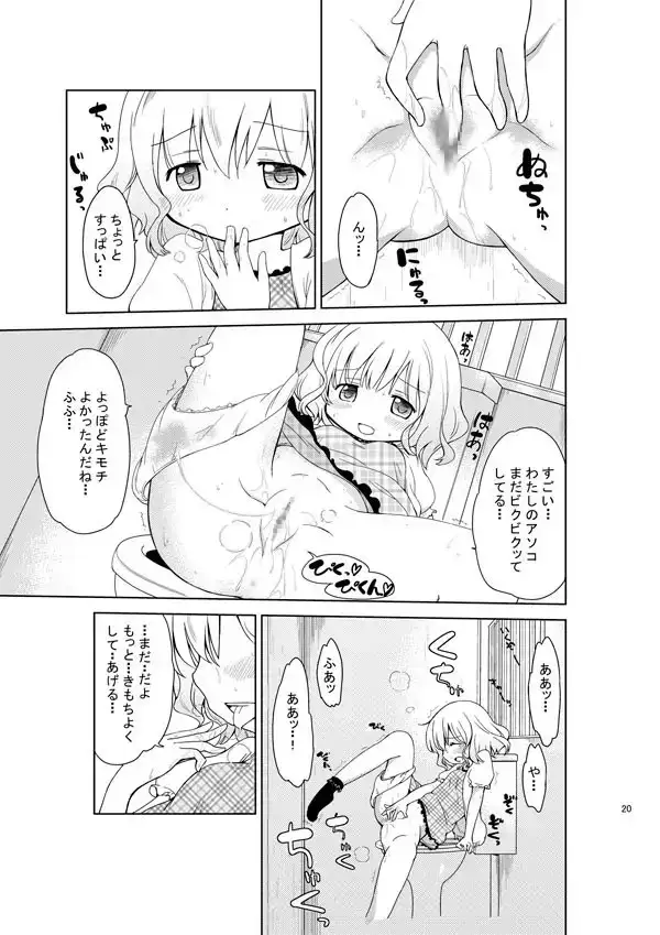 じいちゅー!さん～自慰中毒少女～ サンプル画像 3