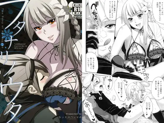 フタナリノウタ
