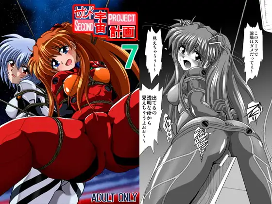 セカンド宇宙計画 7