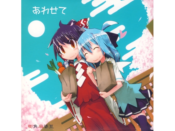 あわせて