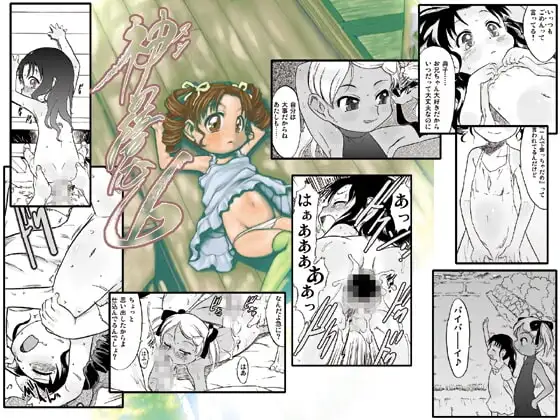 神(ヌシ)の棲む山 第八巻