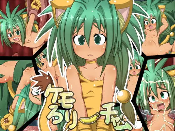 けもろり～チャム