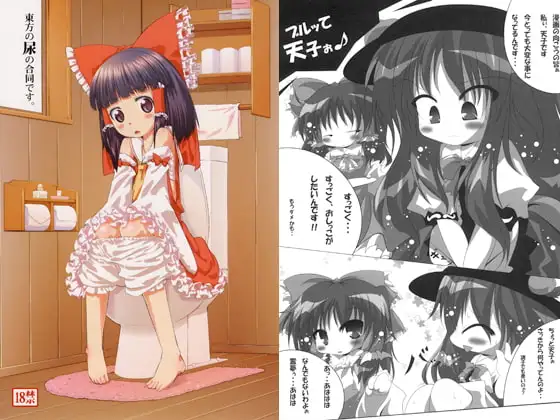 東方の尿の合同です。