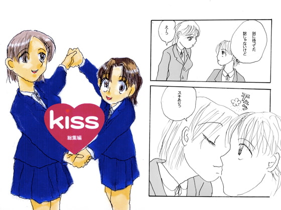 kiss 総集編