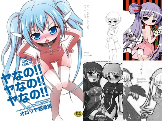 オ○リヤタンパツホンアーカイブ