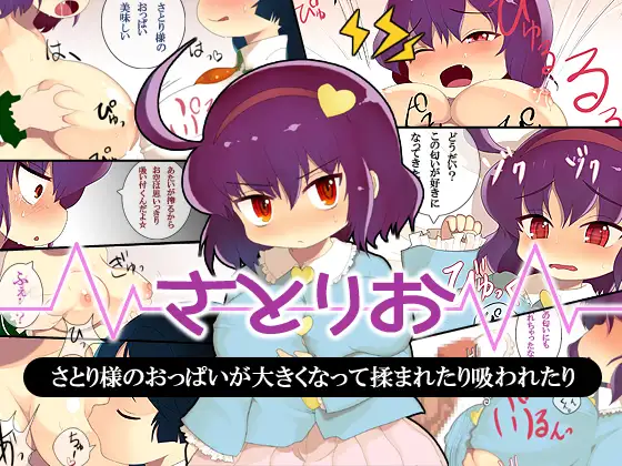 さとりお
