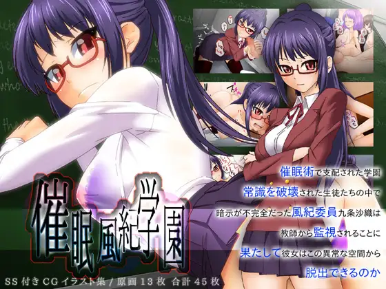 催○風紀学園