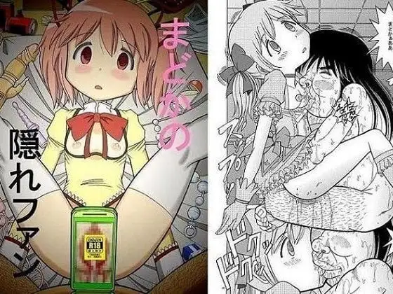 まどかの隠れファン