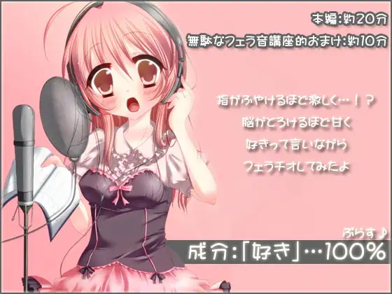 成分:「好き」…100%プ・ラ・ス♪