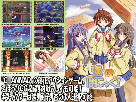 渚deぱにっく