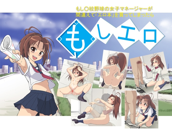 もしエロ