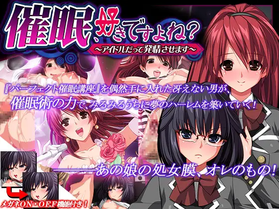 催○、好きですよね? ～アイドルだって発情させます～