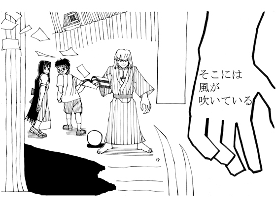 そこには風が吹いている
