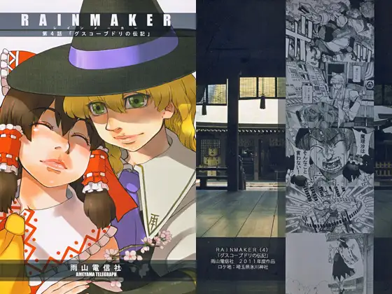 RAINMAKER 第4話 グスコーブドリの伝記