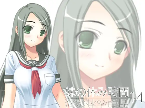 【100円】妹の休み時間14 wav版