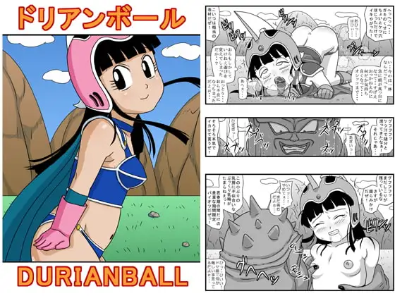 ドリアンボール