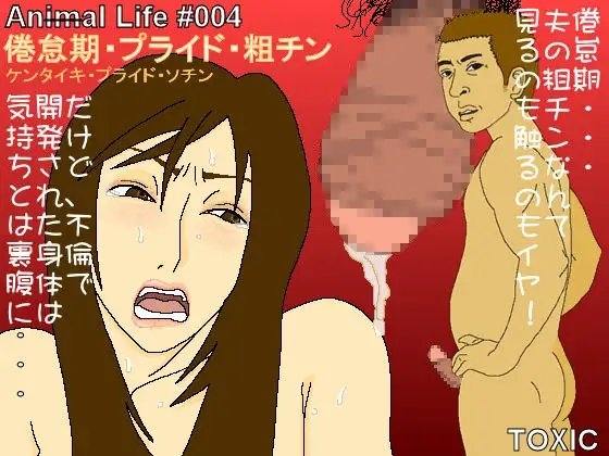 倦怠期・プライド・粗チン