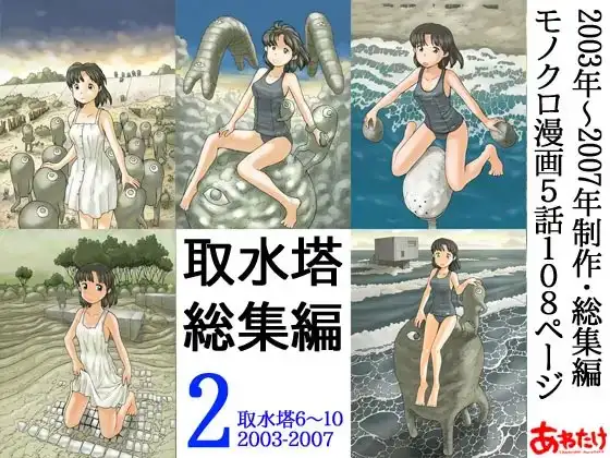 取水塔総集編2