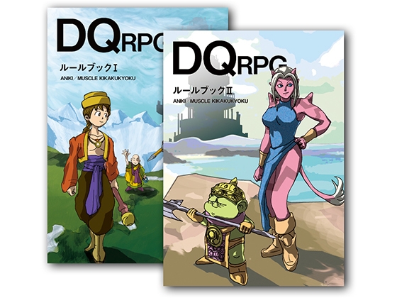 DQ RPG