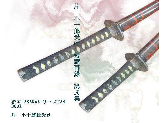 片○小十郎受け短篇再録 第弐集