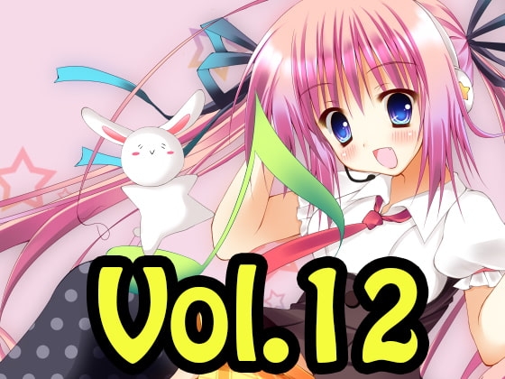 著作権フリー素材集 Vol.12 主題歌1曲、ショート、アレンジなど8曲