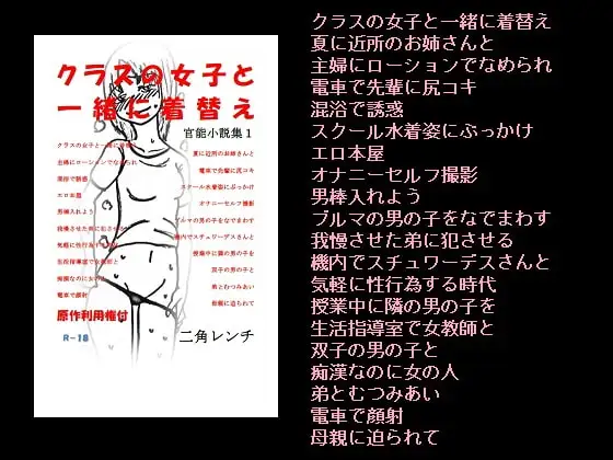 クラスの女子と一緒に着替え 官能小説集1