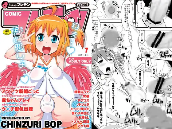 コミックフレチン2011年7月号