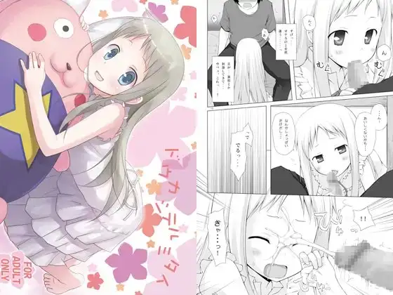 ドウカシテルミタイ