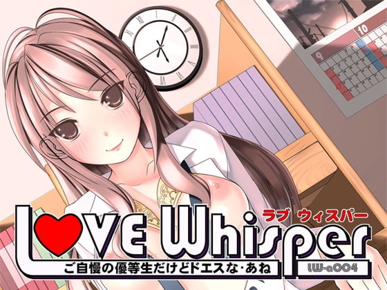 ご自慢の優等生だけどドエスなあね