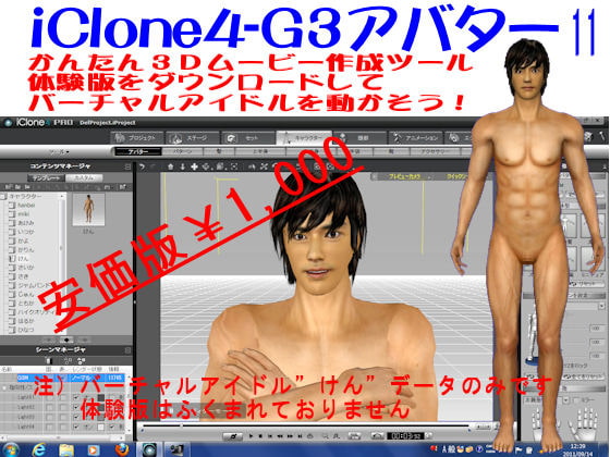 iClone4-G3アバター第11段