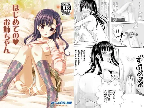 はじめてのお姉ちゃん