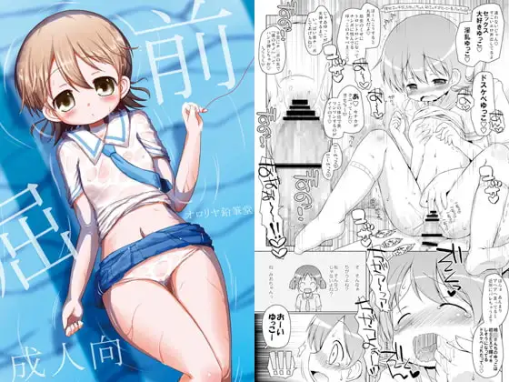 前屈&平乃ちゃんと咲ちゃん