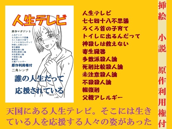 人生テレビ 原作マガジン3