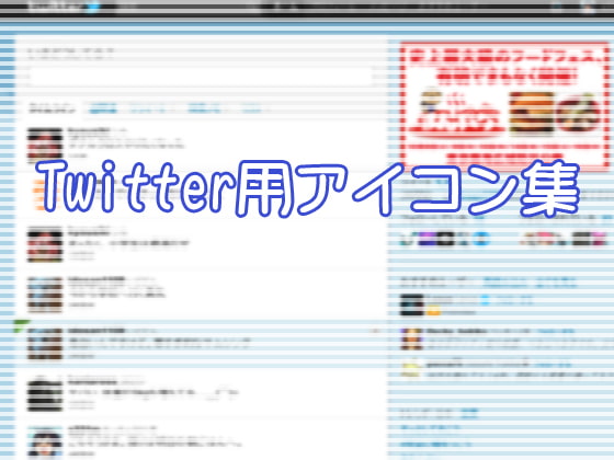 Twitterアイコン詰め合わせ 化○語ver